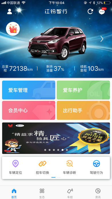 江铃智行  v2.0.2图1