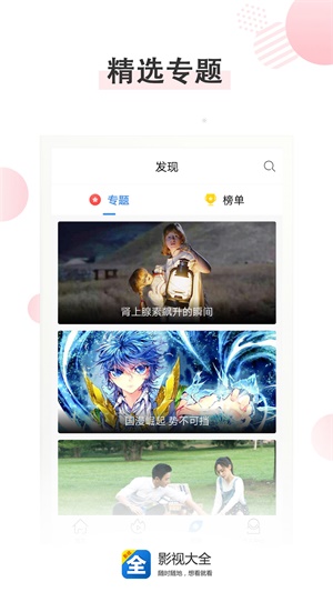 影视大全应用下载安装  v3.2.6图4