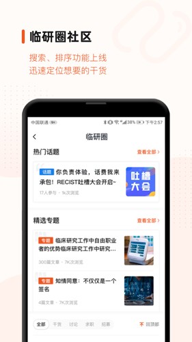 药研社  v4.1.0图3