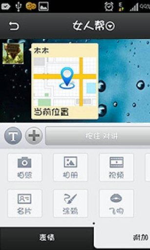 飞聊app  v1.1图2