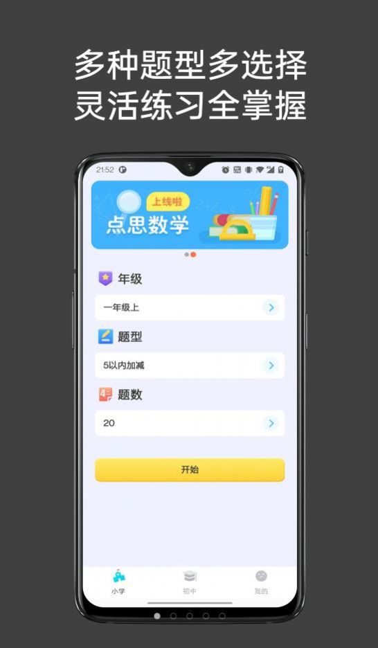 点思数学  v1.0.0图3