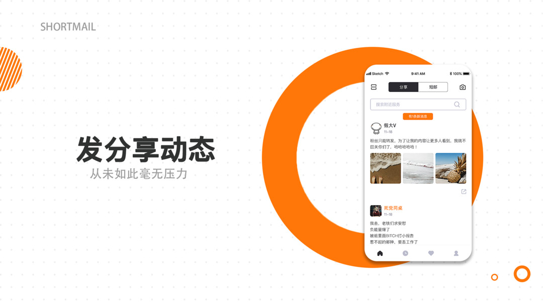 短邮手机版  v1.4.57图3