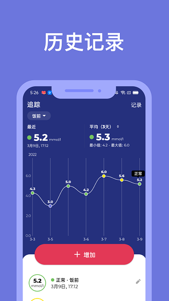 血糖小管家  v1.2.4图1