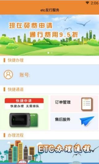 爱车ETC  v1.0图2