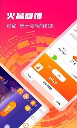 火晶星球安卓版下载  v3.4.0图2