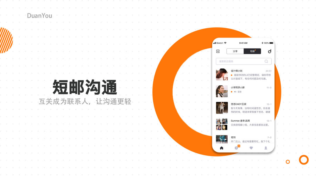 短邮手机版