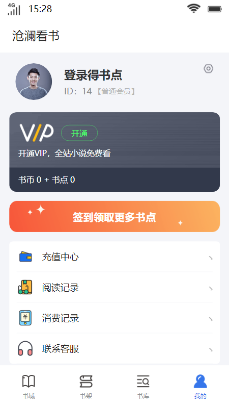 沧澜看书手机版  v1.0图3