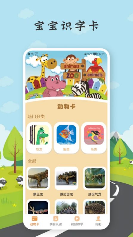 乐乐学拼音  v1.1图2