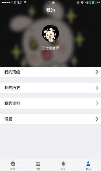 班集  v1.0图3