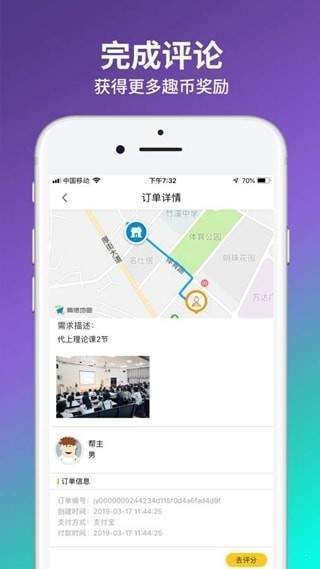 趣客兼职  v1.0图3