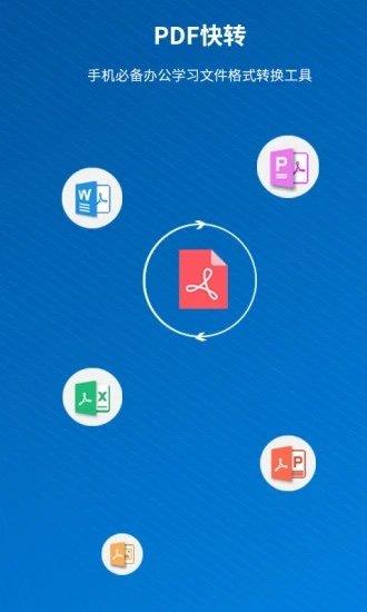 PDF快转  v2.1.8图3