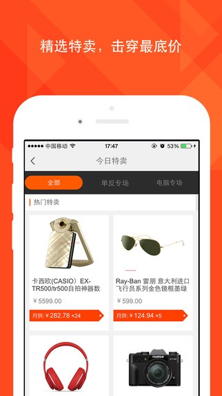 趣分期  v1.0.3图1
