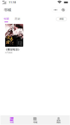 布袋小说阅读  v3.4.6图3