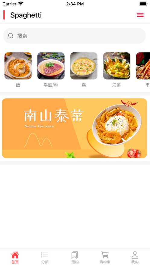 南山泰菜免费版  v1.0图2