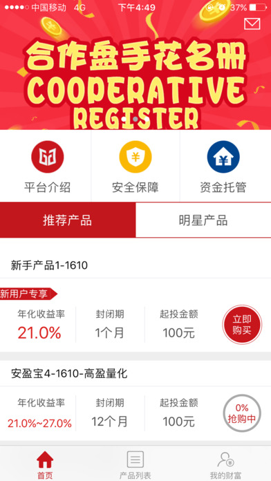 共盈加理财  v1.0图1