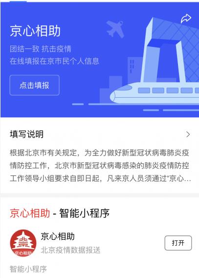 京心相助  v13.36.0.10图1