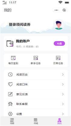 布袋小说阅读  v3.4.6图2