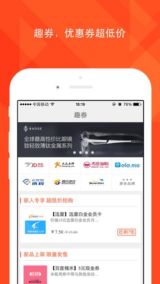 趣分期