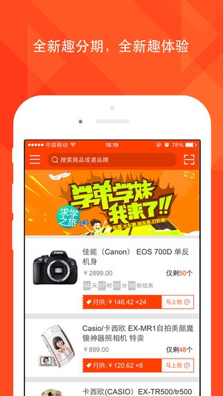 趣分期  v1.0.3图4