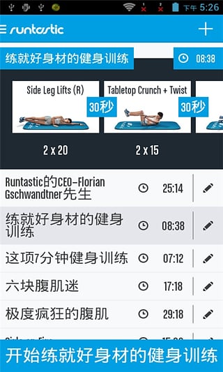 六块腹肌锻炼  v1.4.2图3