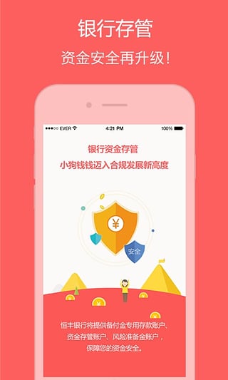 小狗钱钱  v1.4.2图1