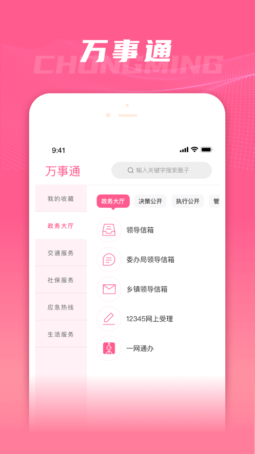 上海崇明  v4.3.0图1