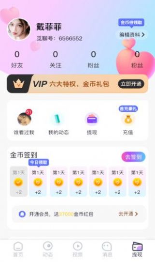 逢缘手机版
