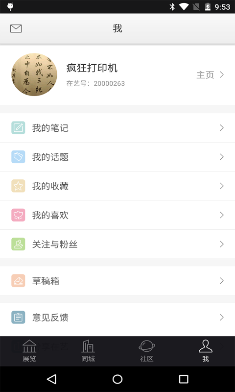 在艺  v1.6图1