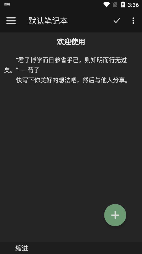 竹简笔记  v1.0.8图1