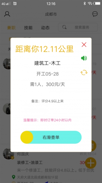 怎然招工  v1.0.0图2