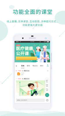 课堂云  v1.0.1图3