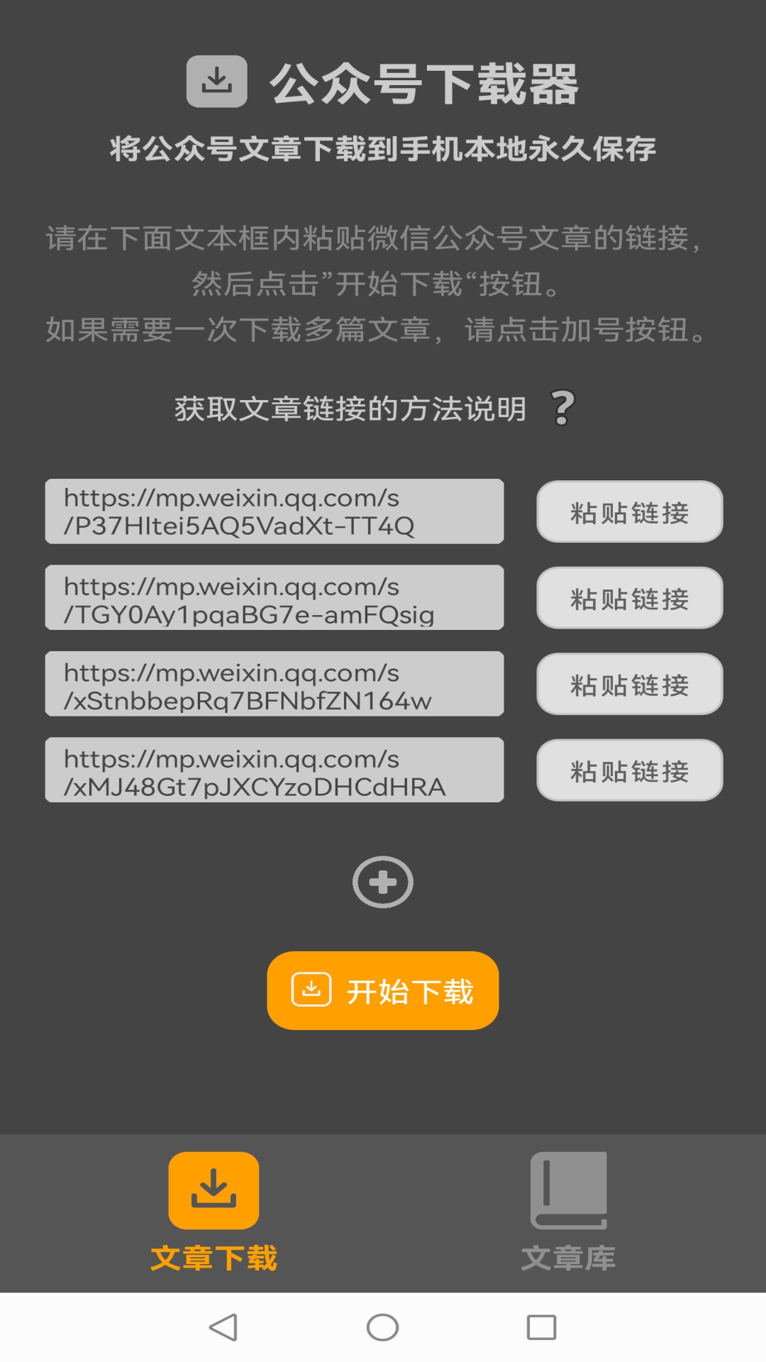 汉原公众号下载器  v1.06图2