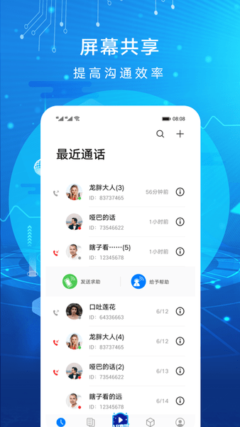 华为ar远程协作  v1.1.1.305图2