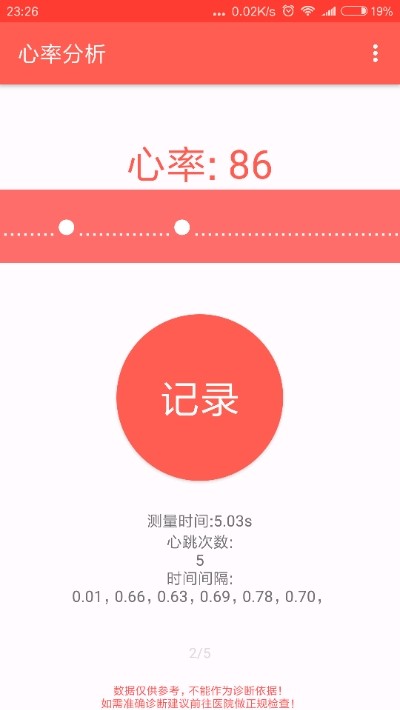 心率分析  v1.6图3