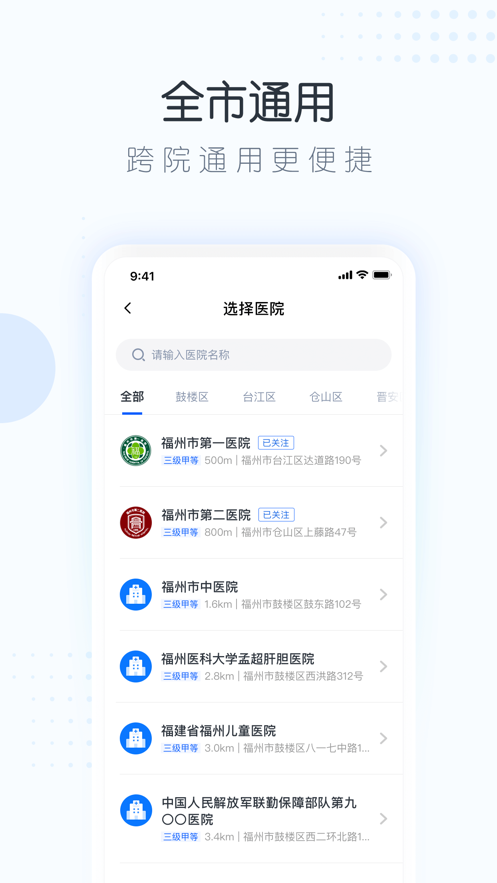 榕医通  v3.9.6图3