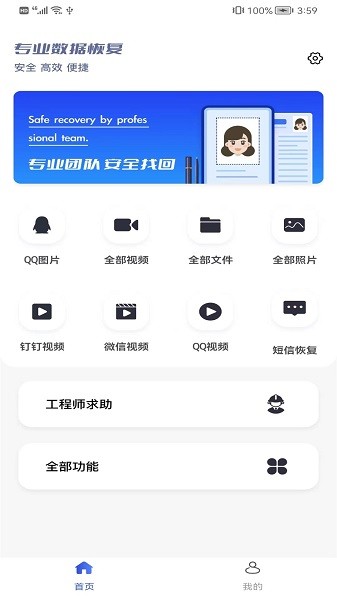 极速恢复大师  v2.1.0图3