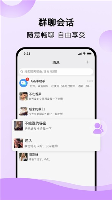 飞燕聊天交友安卓版  v3.4.6图2