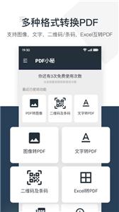 PDF小秘  v1.0图1
