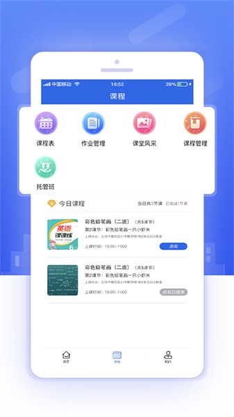 课后服务平台  v1.0.6图1