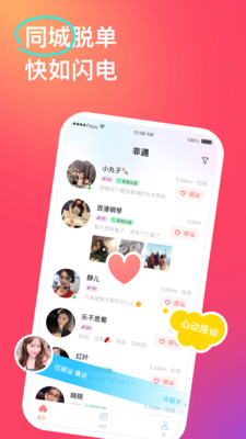 非遇交友安卓版  v2.9.0图3