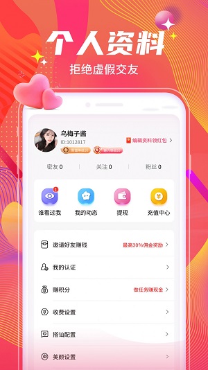 附近陌遇手机版  v1.5.0图3