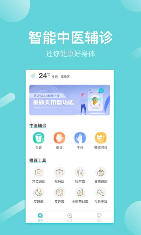 寻艾  v3.4.0图1