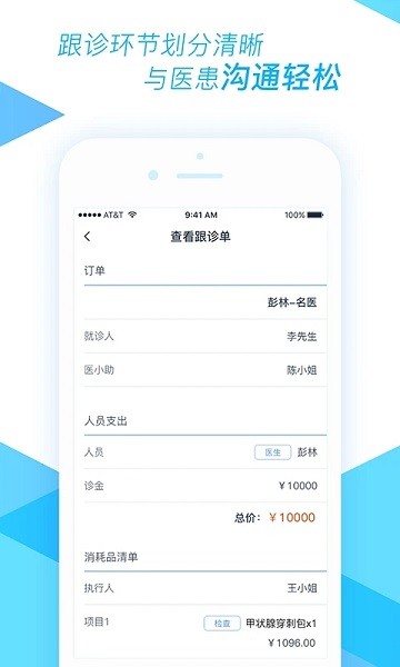 医和你医小助  v6.8.0图3