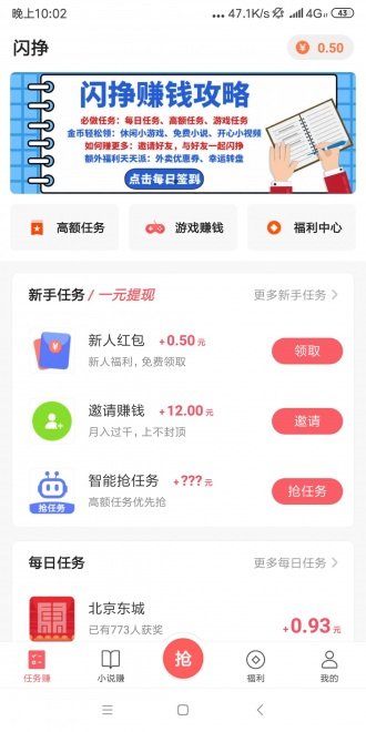 闪挣2023  v3.42.03图3