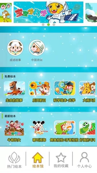 北奇星绘本  v2.99.38kx图3