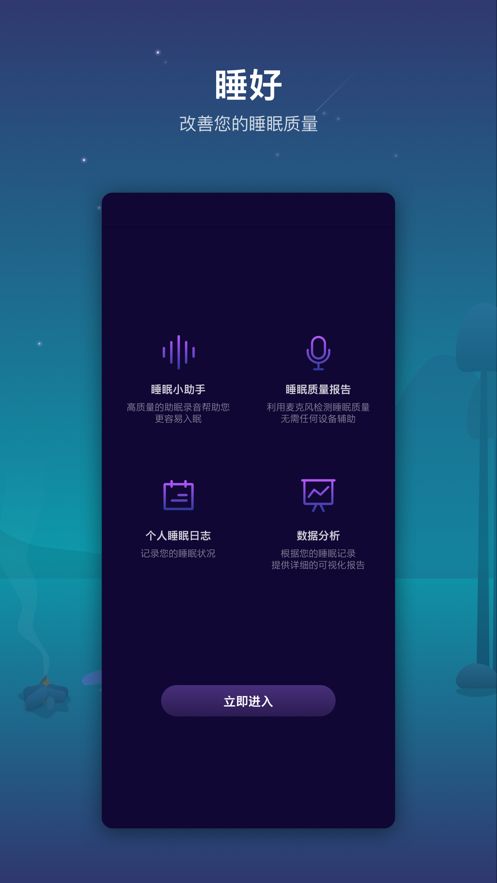 睡好最新版  v1.0.0图1