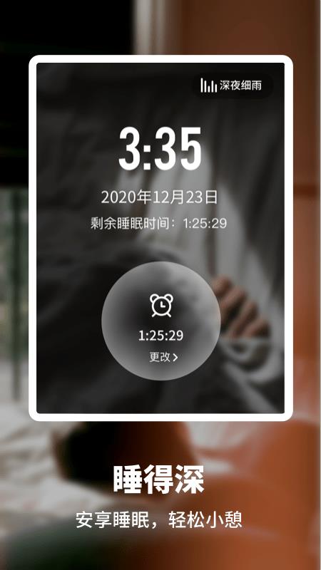 睡眠健康管家  v1.0.0图3