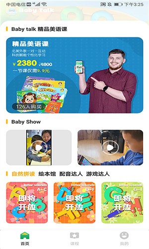 BabyTalk  v1.0图3