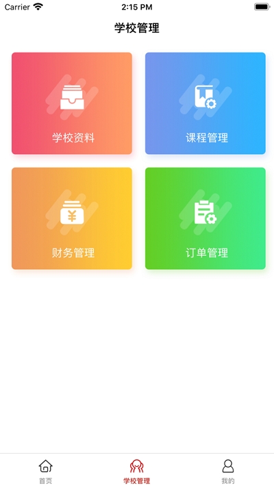 学满满  v1.0.1图1