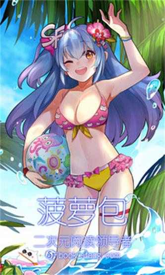 菠萝包轻小说破解版版  v4.0.08图3